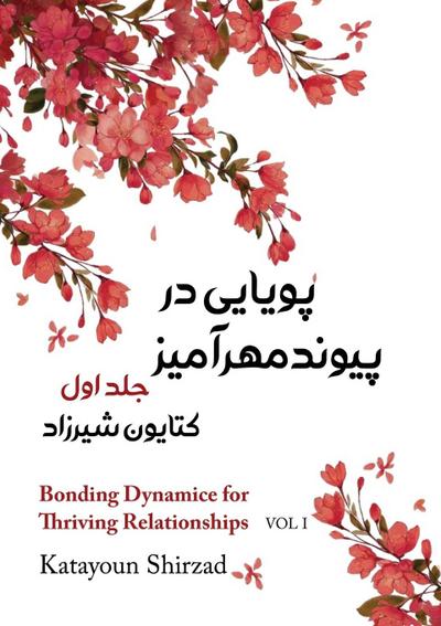 &#1662;&#1608;&#1740;&#1575;&#1740;&#1740; &#1583;&#1585; &#1662;&#1740;&#1608;&#1606;&#1583; &#1605;&#1607;&#1585;&#1570;&#1605;&#1740;&#1586; &#1580;&#1604;&#1583; &#1575;&#1608;&#1604;