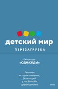 Detskiy mir. Perezagruzka