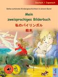 Mein zweisprachiges Bilderbuch - (Deutsch / Japanisch)