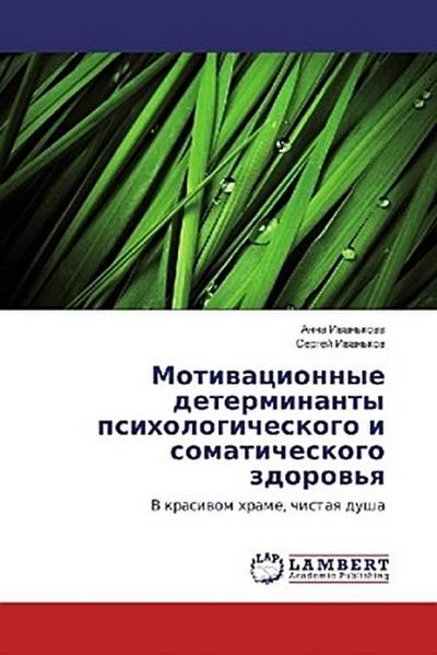 Motiwacionnye determinanty psihologicheskogo i somaticheskogo zdorow’q