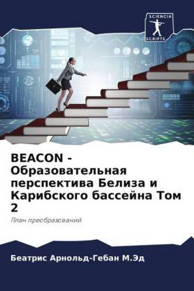 BEACON - Obrazowatel’naq perspektiwa Beliza i Karibskogo bassejna Tom 2