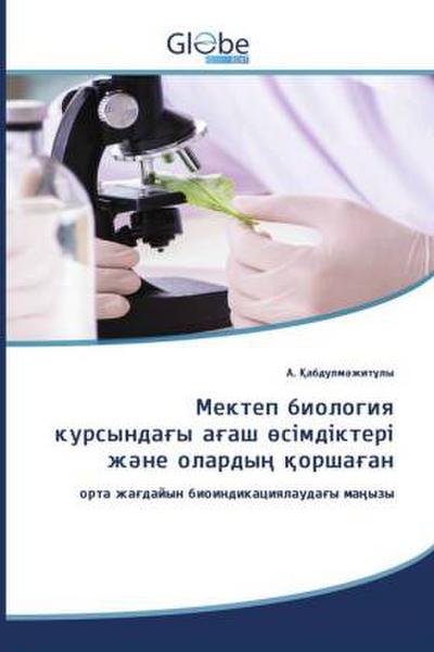 Мектеп биология курсындағы ағаш өсімдіктері және олардың