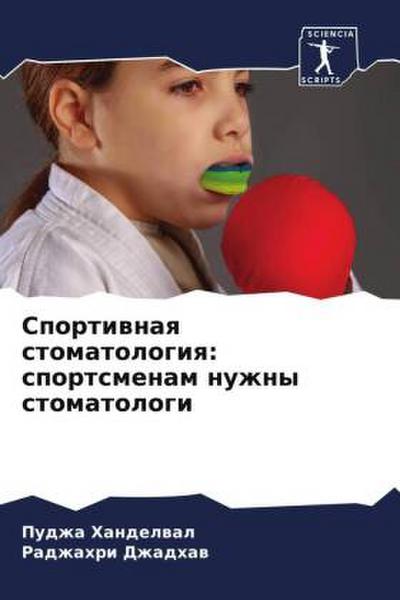 Sportiwnaq stomatologiq: sportsmenam nuzhny stomatologi