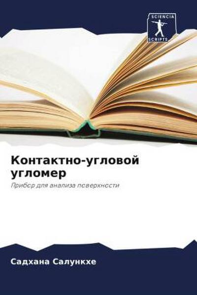 Kontaktno-uglowoj uglomer