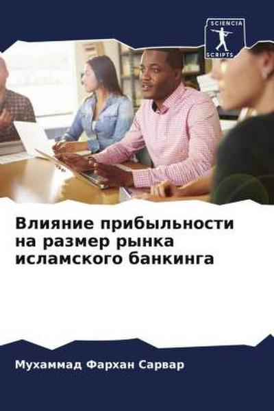 Vliqnie pribyl’nosti na razmer rynka islamskogo bankinga