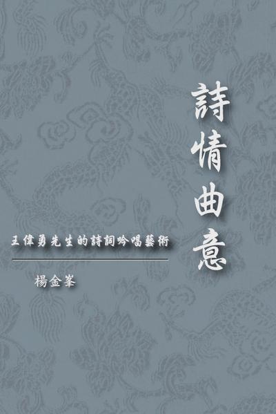 The Artistic Conception of Holo’s Poetry