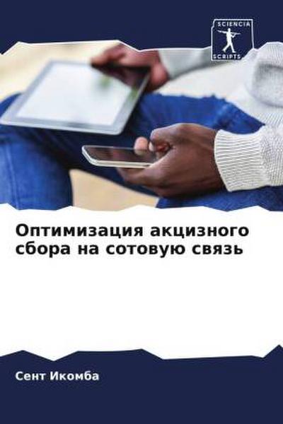 Optimizaciq akciznogo sbora na sotowuü swqz’