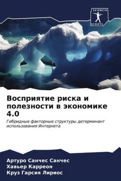 Vospriqtie riska i poleznosti w äkonomike 4.0
