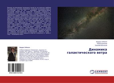 Dinamika galakticheskogo wetra