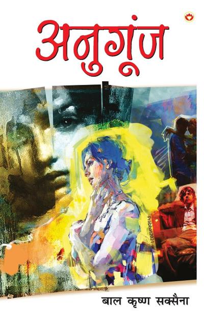 Anugoonj (&#2309;&#2344;&#2369;&#2327;&#2370;&#2306;&#2332;)