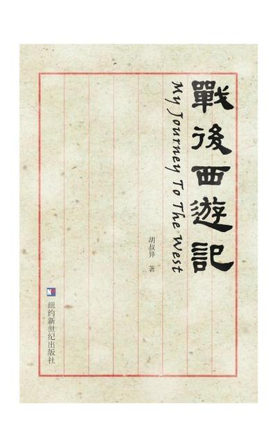 My Journey to the West