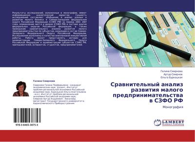 Srawnitel’nyj analiz razwitiq malogo predprinimatel’stwa w SZFO RF