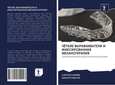 ChJoTKIE VYRAVNIVATELI I FIKSIROVANNAYa MEHANOTERAPIYa