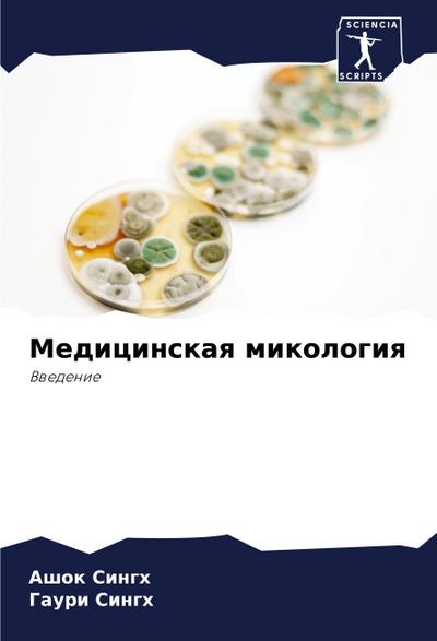 Medicinskaq mikologiq