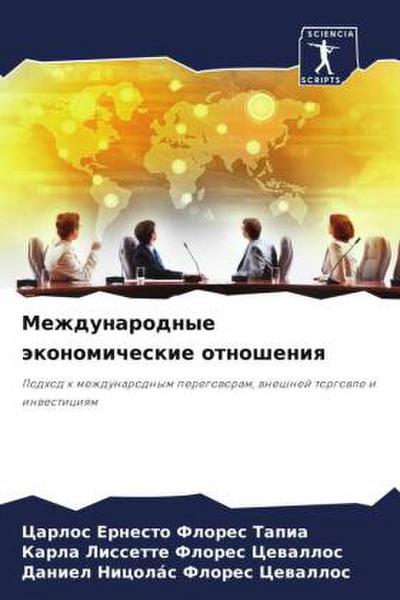 Mezhdunarodnye äkonomicheskie otnosheniq
