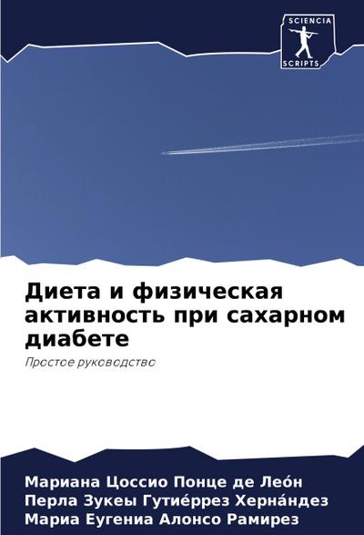 Dieta i fizicheskaq aktiwnost’ pri saharnom diabete