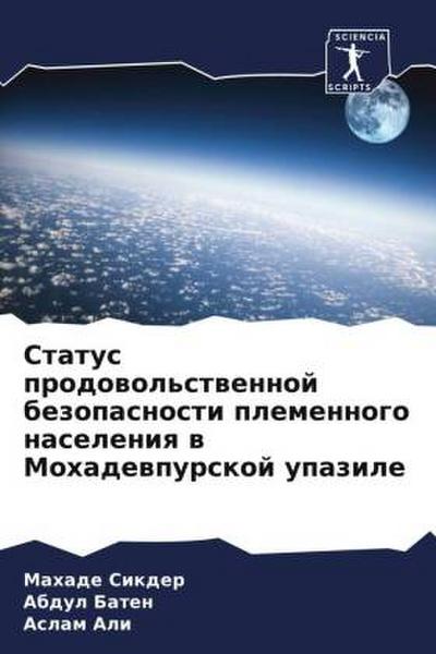 Status prodowol’stwennoj bezopasnosti plemennogo naseleniq w Mohadewpurskoj upazile