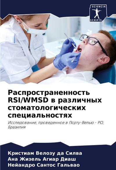 Rasprostranennost’ RSI/WMSD w razlichnyh stomatologicheskih special’nostqh
