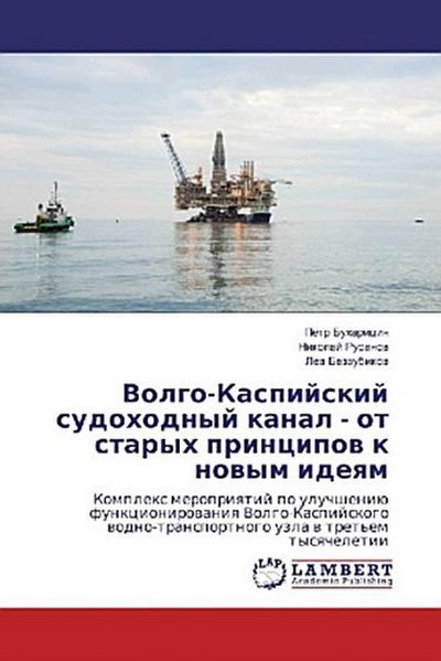 Volgo-Kaspijskij sudohodnyj kanal - ot staryh principov k novym ideyam