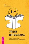 Learned Hopefulness:  The Power of Positivity to Overcome Depression