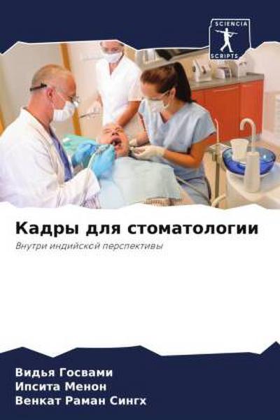 Kadry dlq stomatologii