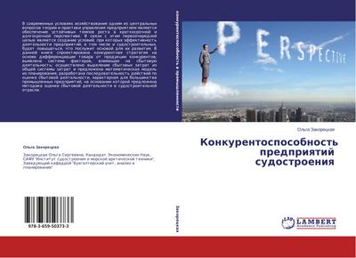 Konkurentosposobnost’ predpriqtij sudostroeniq