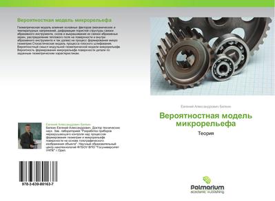 Veroqtnostnaq model’ mikrorel’efa