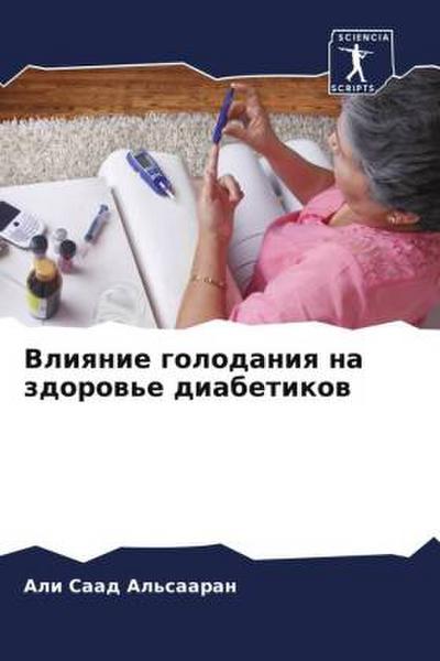 Vliqnie golodaniq na zdorow’e diabetikow