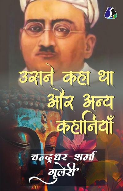 Usne Kaha Tha Aur Anya Kahaniyaan