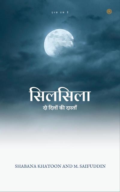 &#2360;&#2367;&#2354;&#2360;&#2367;&#2354;&#2366; ( Silsila )