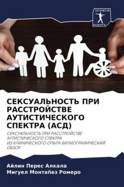 SEKSUAL’NOST’ PRI RASSTROJSTVE AUTISTIChESKOGO SPEKTRA (ASD)
