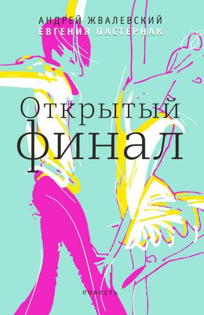 Otkrytiy final