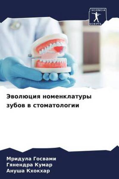 Jewolüciq nomenklatury zubow w stomatologii