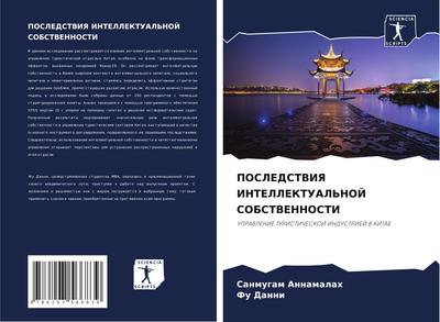 POSLEDSTVIYa INTELLEKTUAL’NOJ SOBSTVENNOSTI