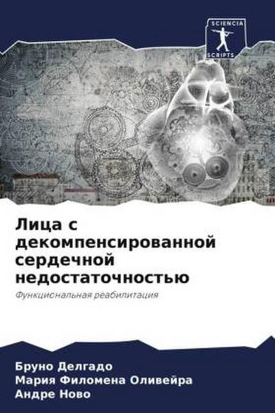 Lica s dekompensirowannoj serdechnoj nedostatochnost’ü