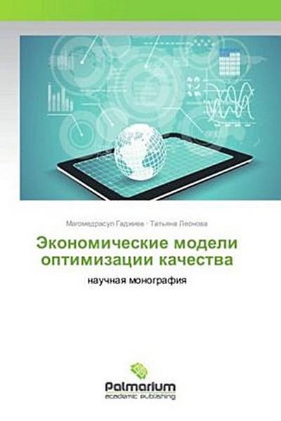 Jekonomicheskie modeli optimizacii kachestva