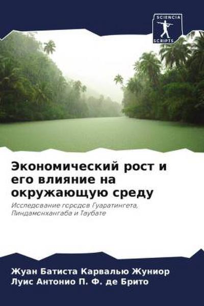 Jekonomicheskij rost i ego wliqnie na okruzhaüschuü sredu