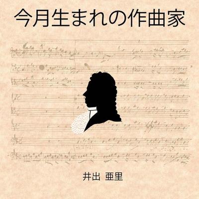 &#20170;&#26376;&#29983;&#12414;&#12428;&#12398;&#20316;&#26354;&#23478;