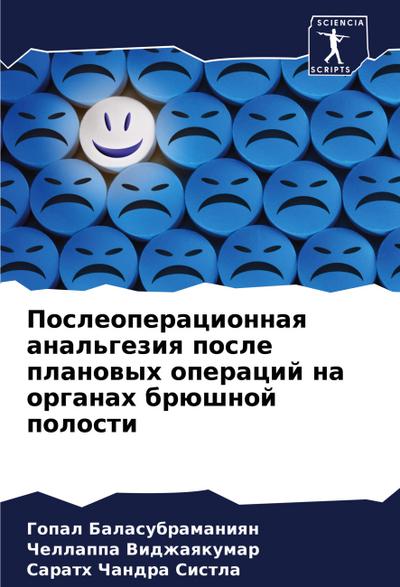 Posleoperacionnaq anal’geziq posle planowyh operacij na organah brüshnoj polosti