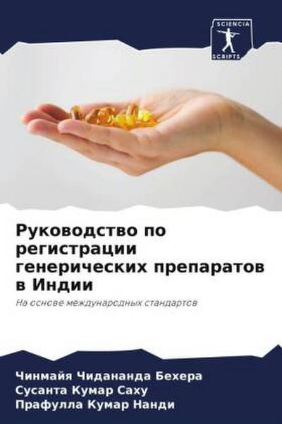 Rukowodstwo po registracii genericheskih preparatow w Indii