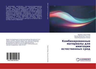 Kombinirowannye materialy dlq imitacii estestwennyh sred - Dzhamal' Saad A. Omer