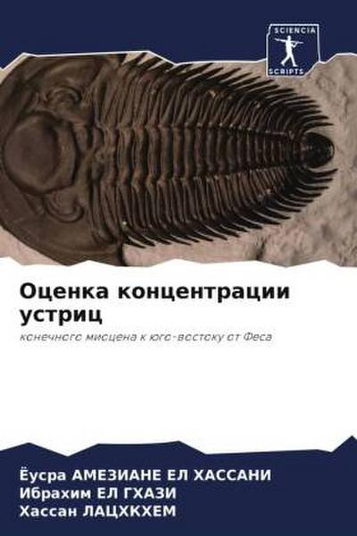 Ocenka koncentracii ustric