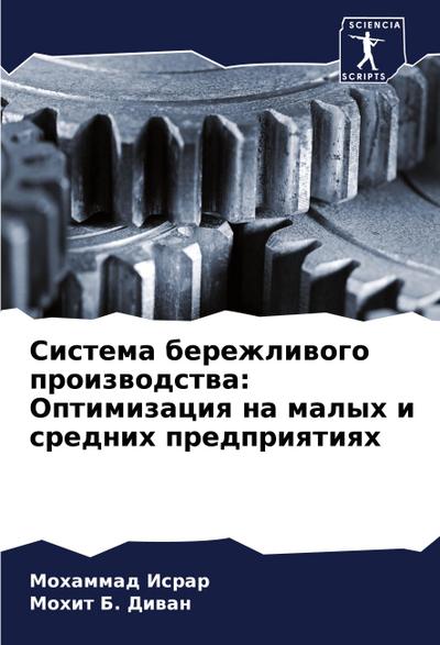 Sistema berezhliwogo proizwodstwa: Optimizaciq na malyh i srednih predpriqtiqh