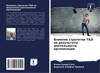 Vliqnie strategii T&D na rezul’taty deqtel’nosti organizacii