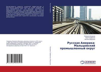 Russkaq Amerika: Mal’cowskij promyshlennyj okrug