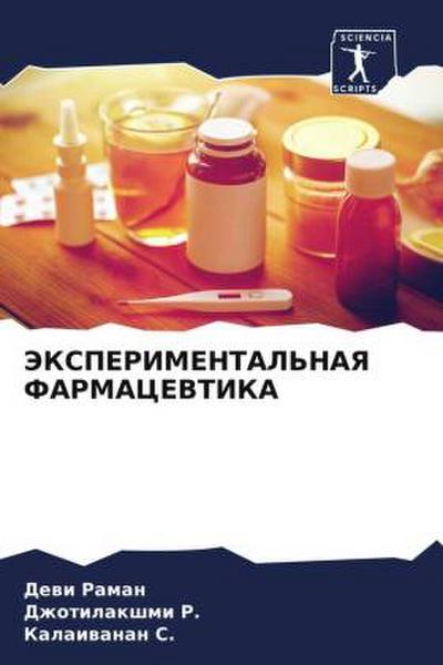 JeKSPERIMENTAL’NAYa FARMACEVTIKA