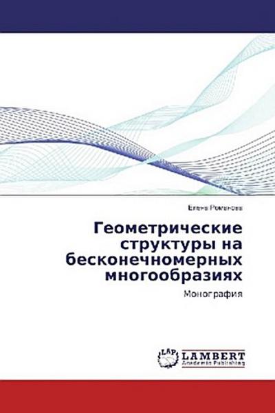 Geometricheskie struktury na beskonechnomernyh mnogoobraziqh