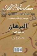 Al-Burhan Min Suvar Al-Quran البرهان من سور القرآن