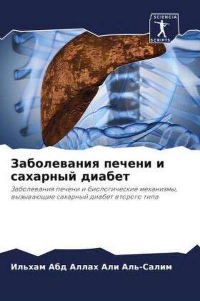 Zabolewaniq pecheni i saharnyj diabet