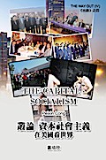 The Capital Socialism (The Way Out IV)